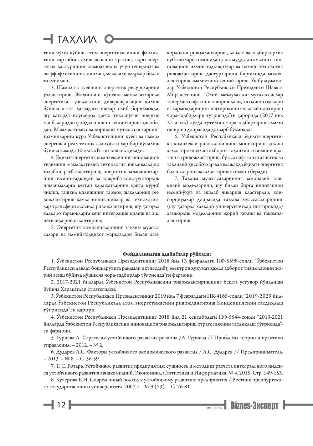 стр. 13