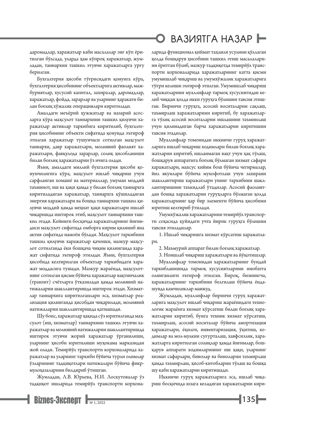 стр. 136