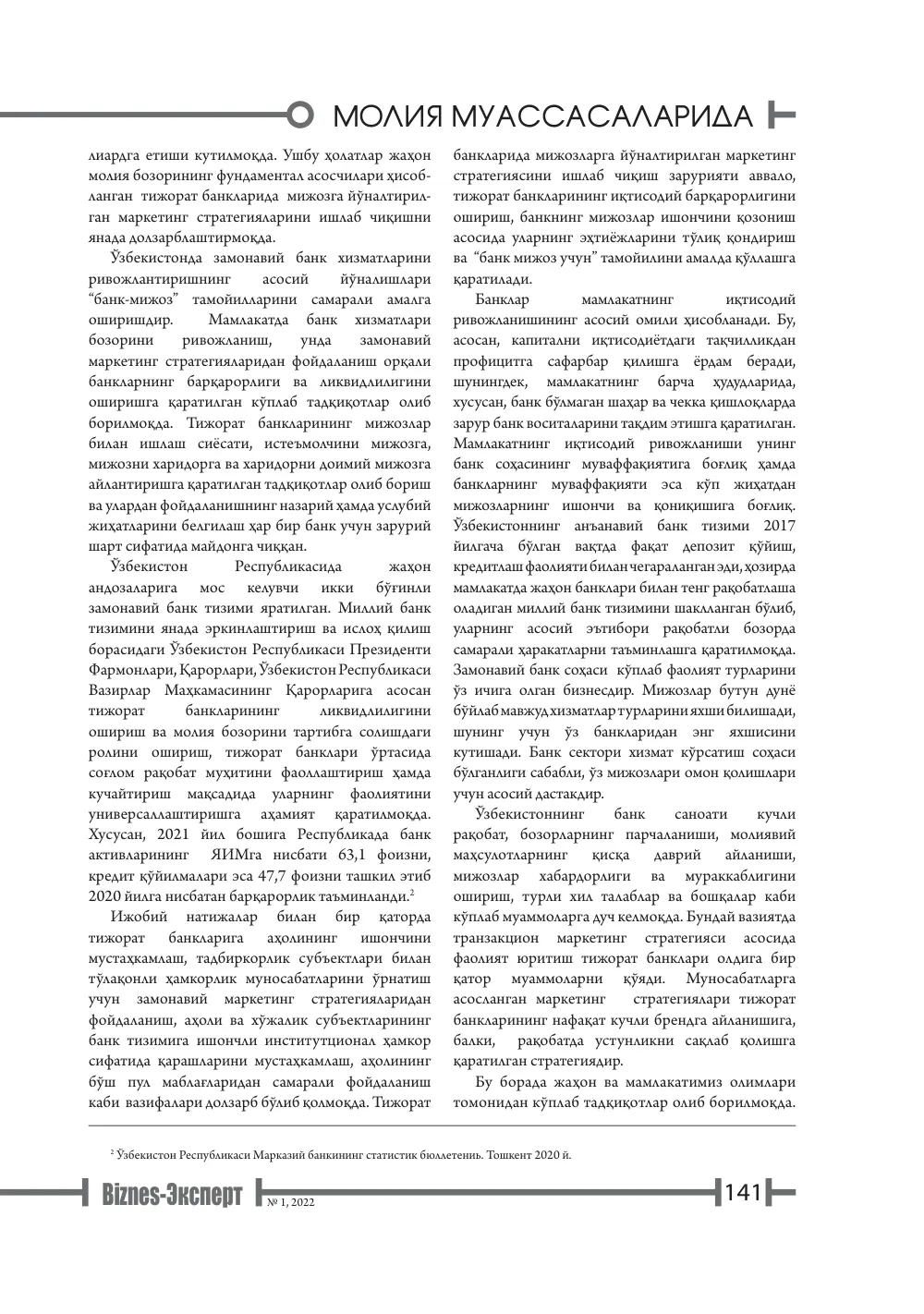 стр. 142