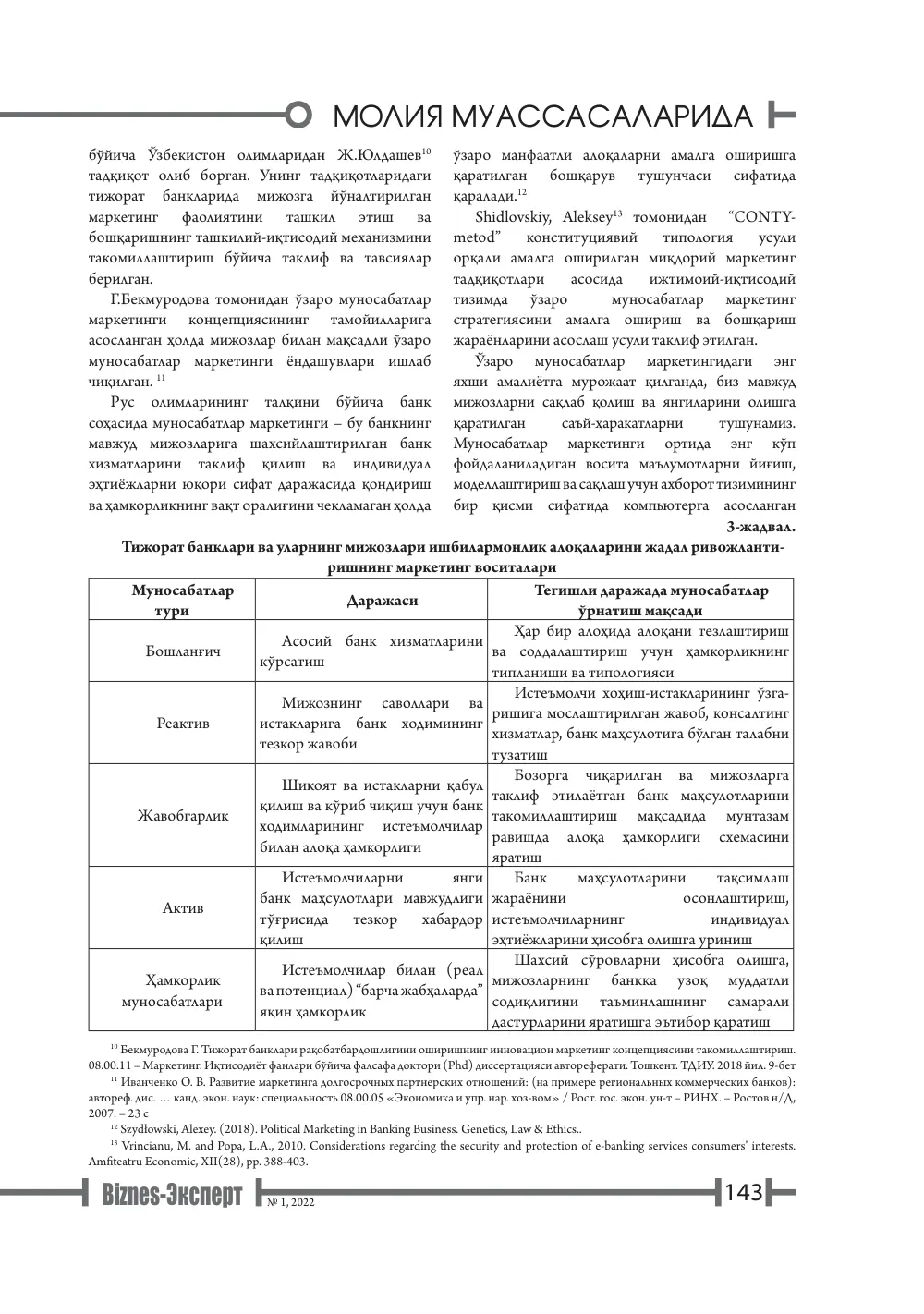 стр. 144