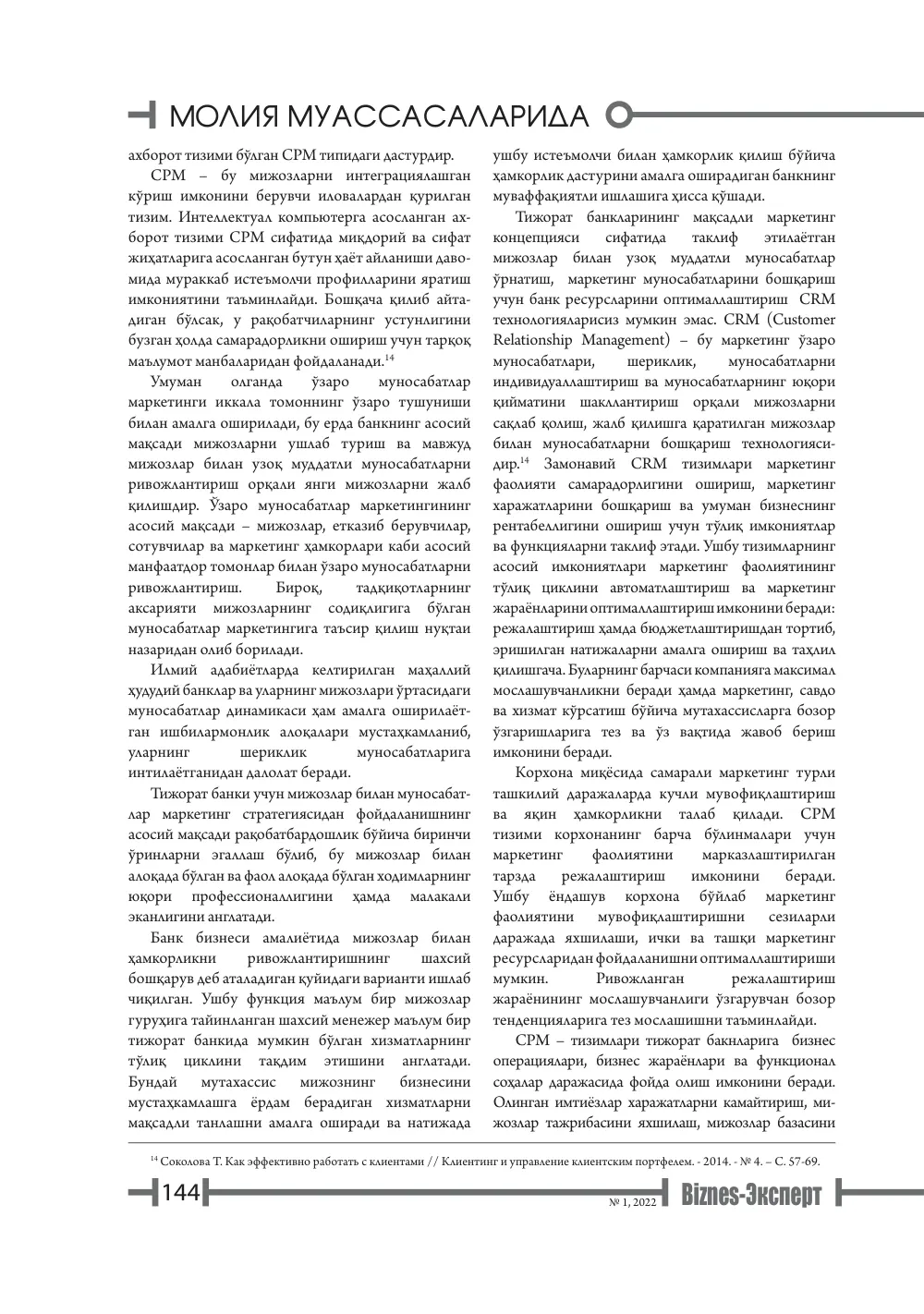 стр. 145