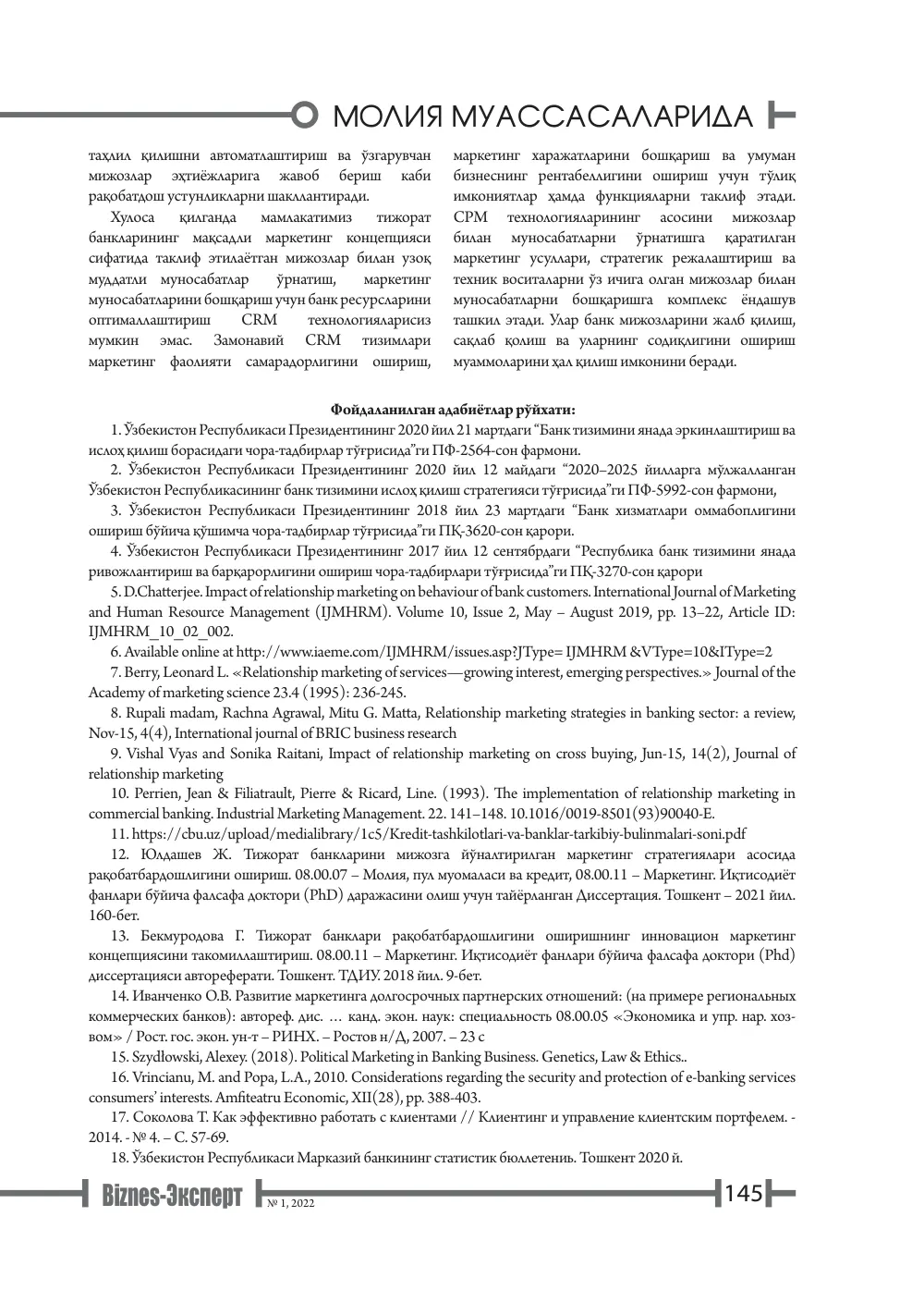 стр. 146