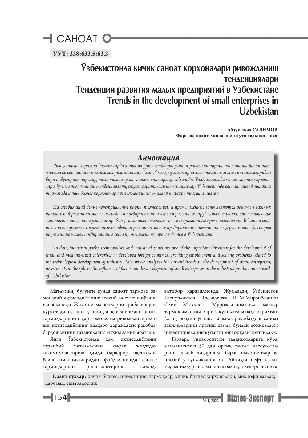 стр. 155