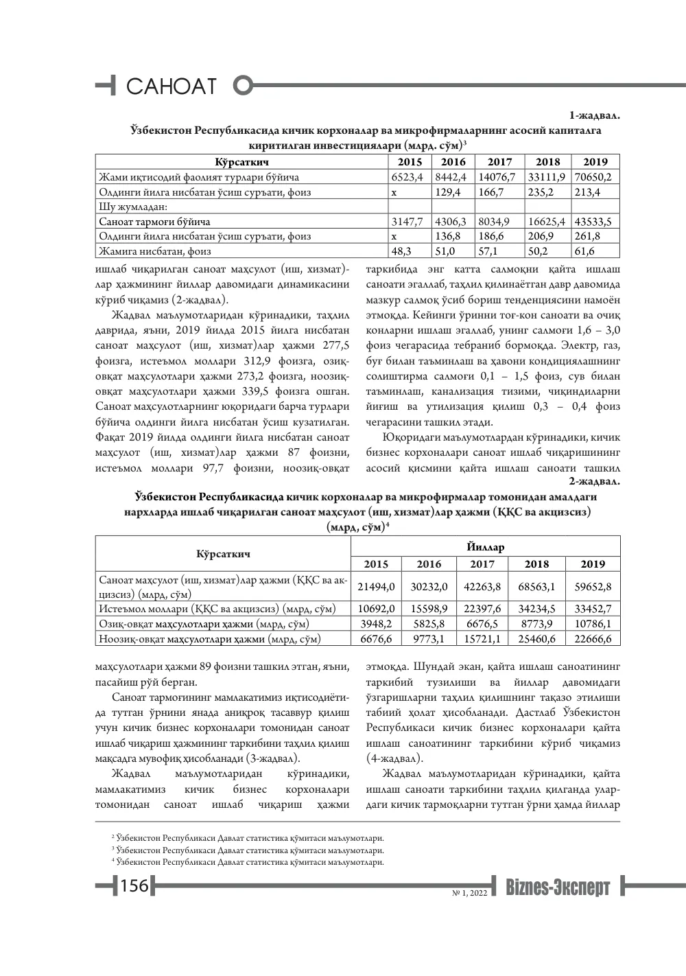 стр. 157