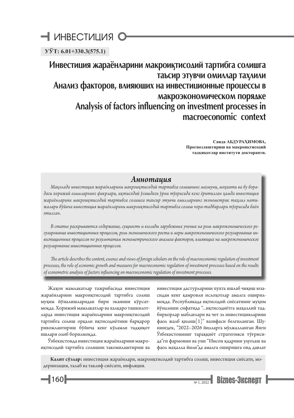 стр. 161