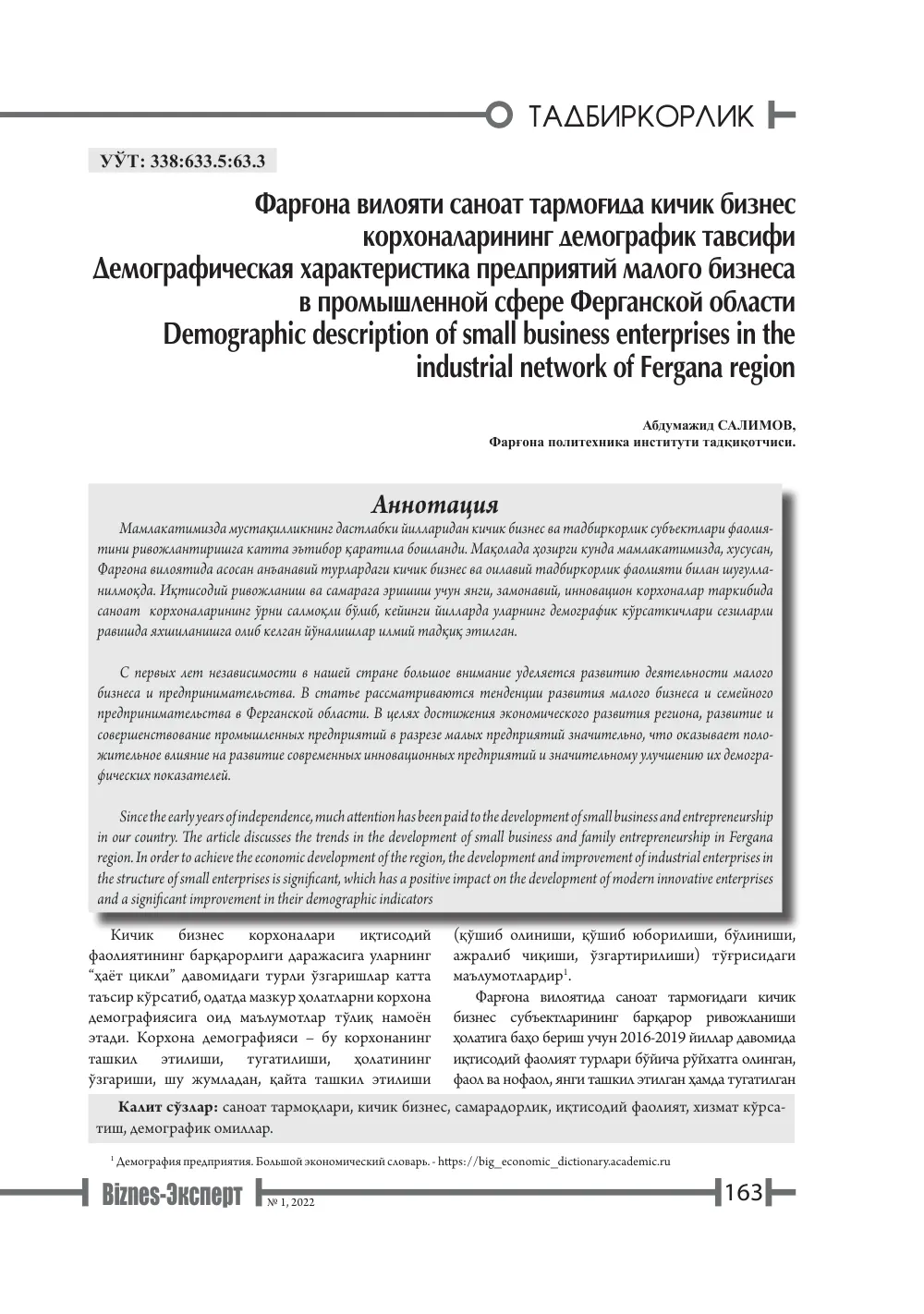 стр. 164
