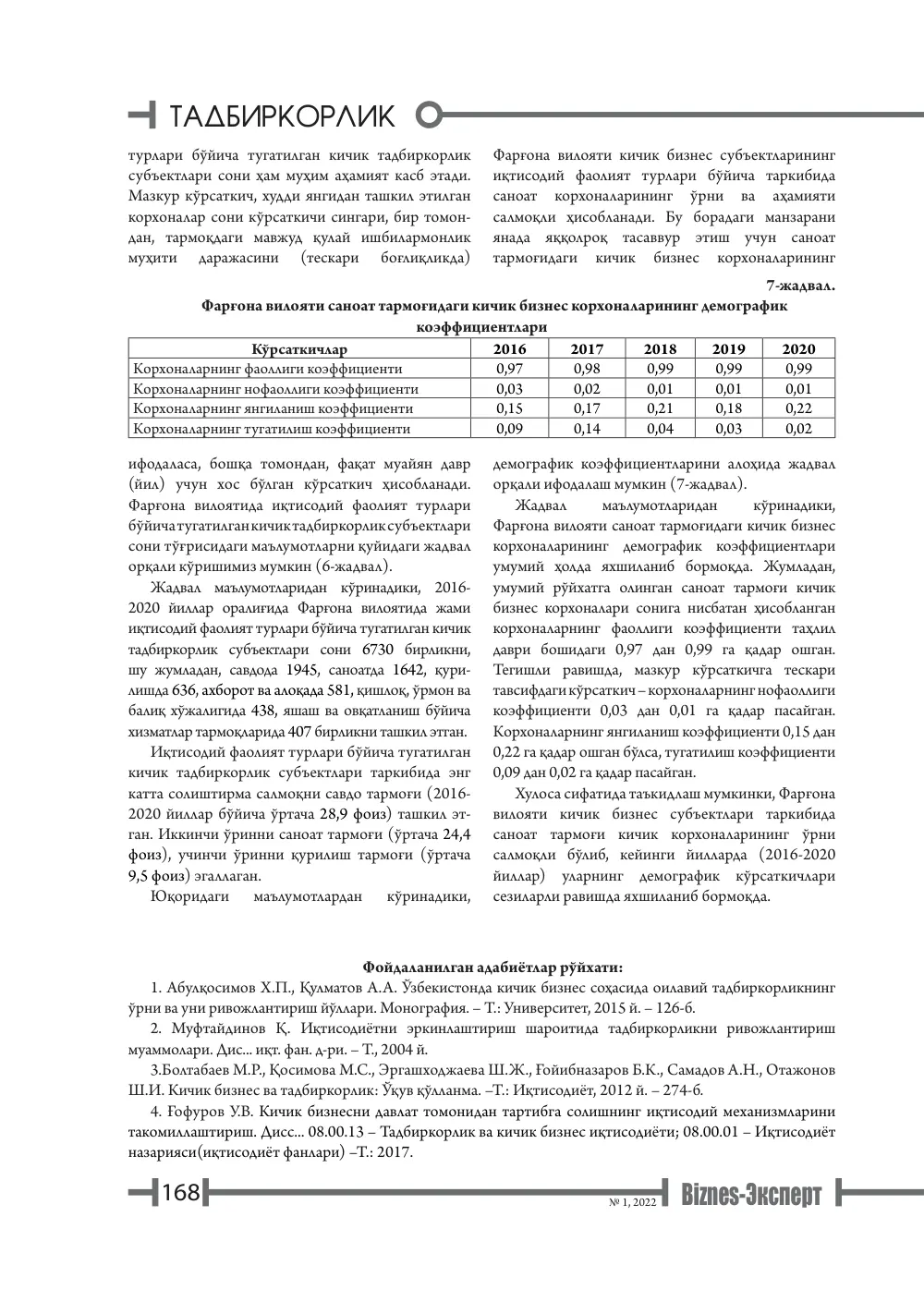 стр. 169