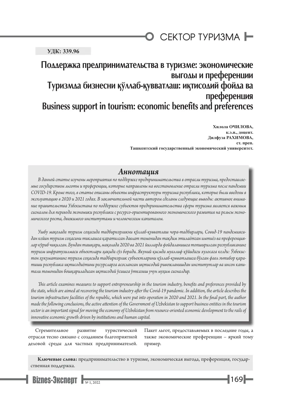 стр. 170