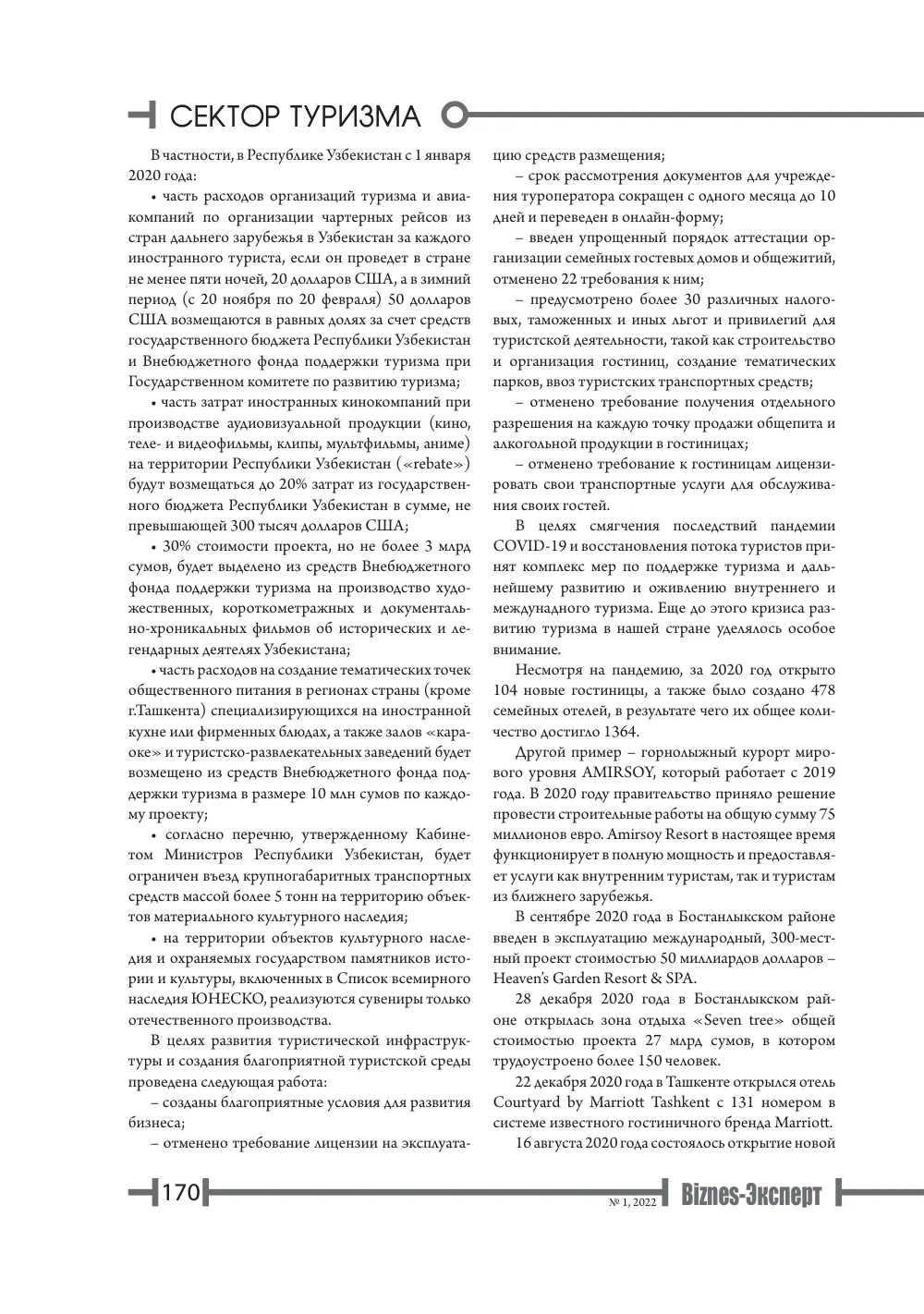 стр. 171