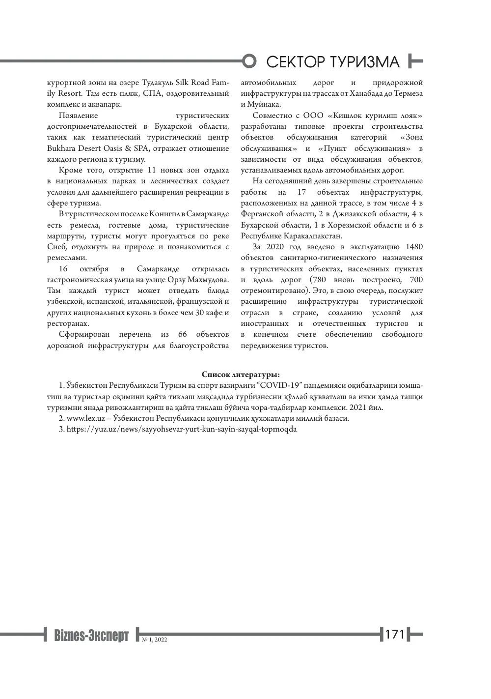 стр. 172