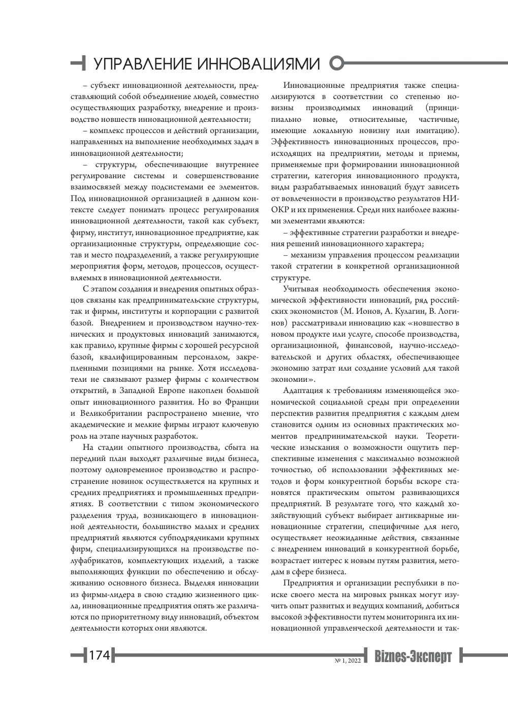 стр. 175
