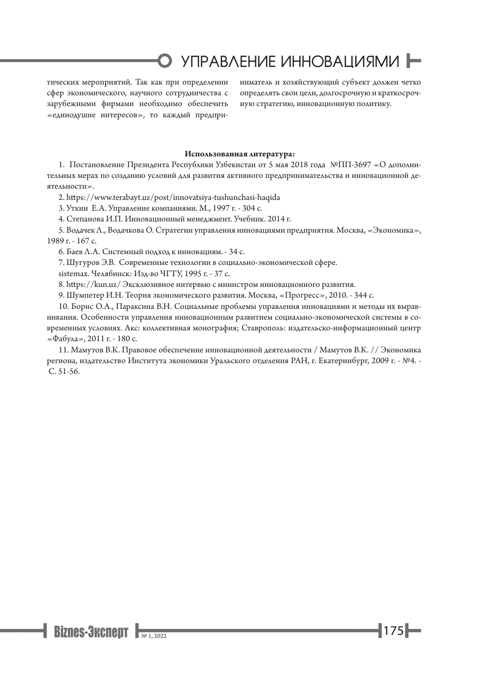 стр. 176
