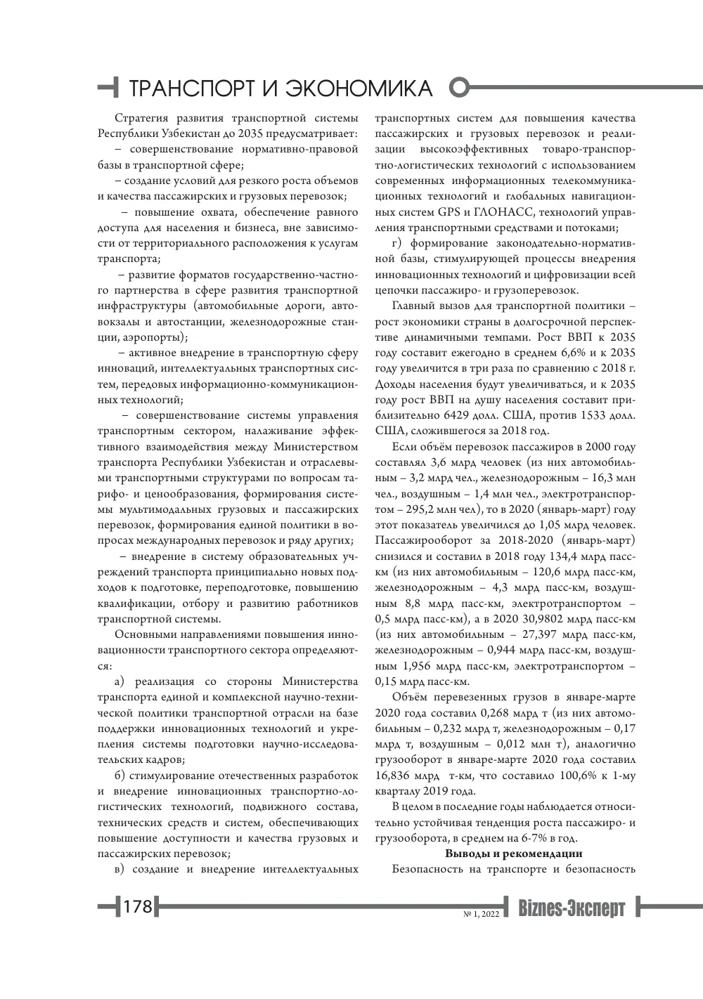 стр. 179