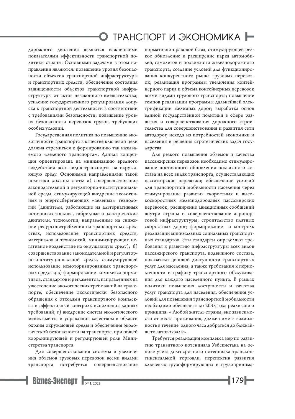 стр. 180