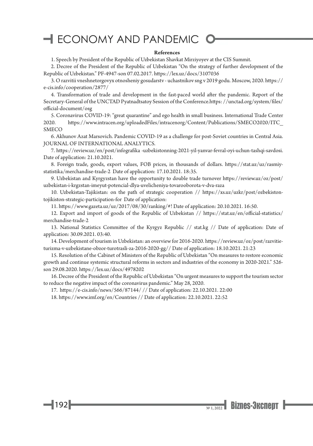 стр. 193