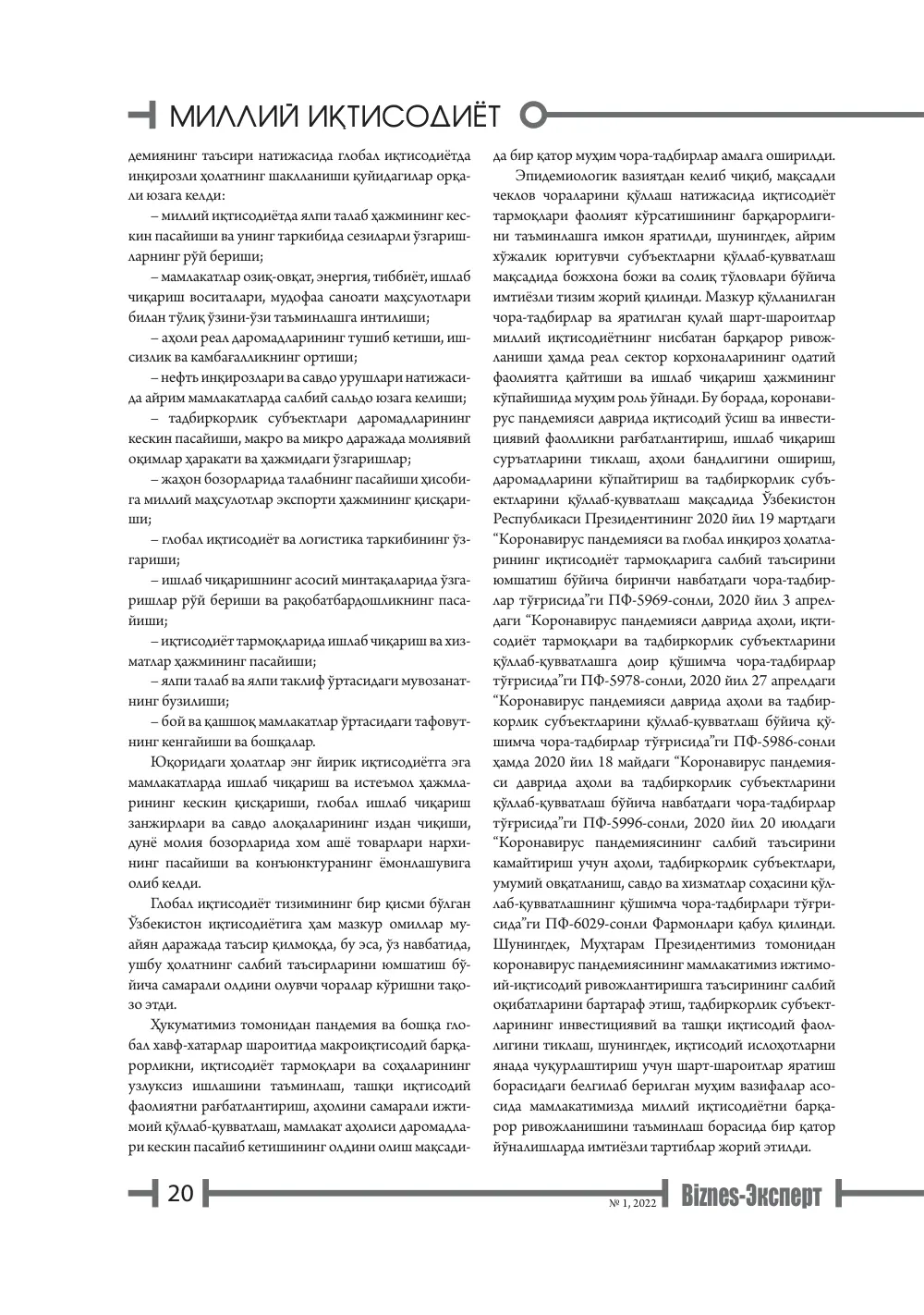 стр. 21