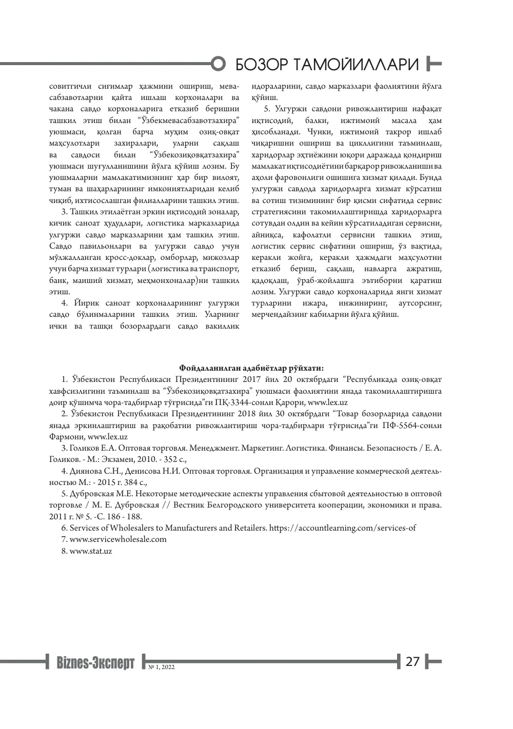 стр. 28