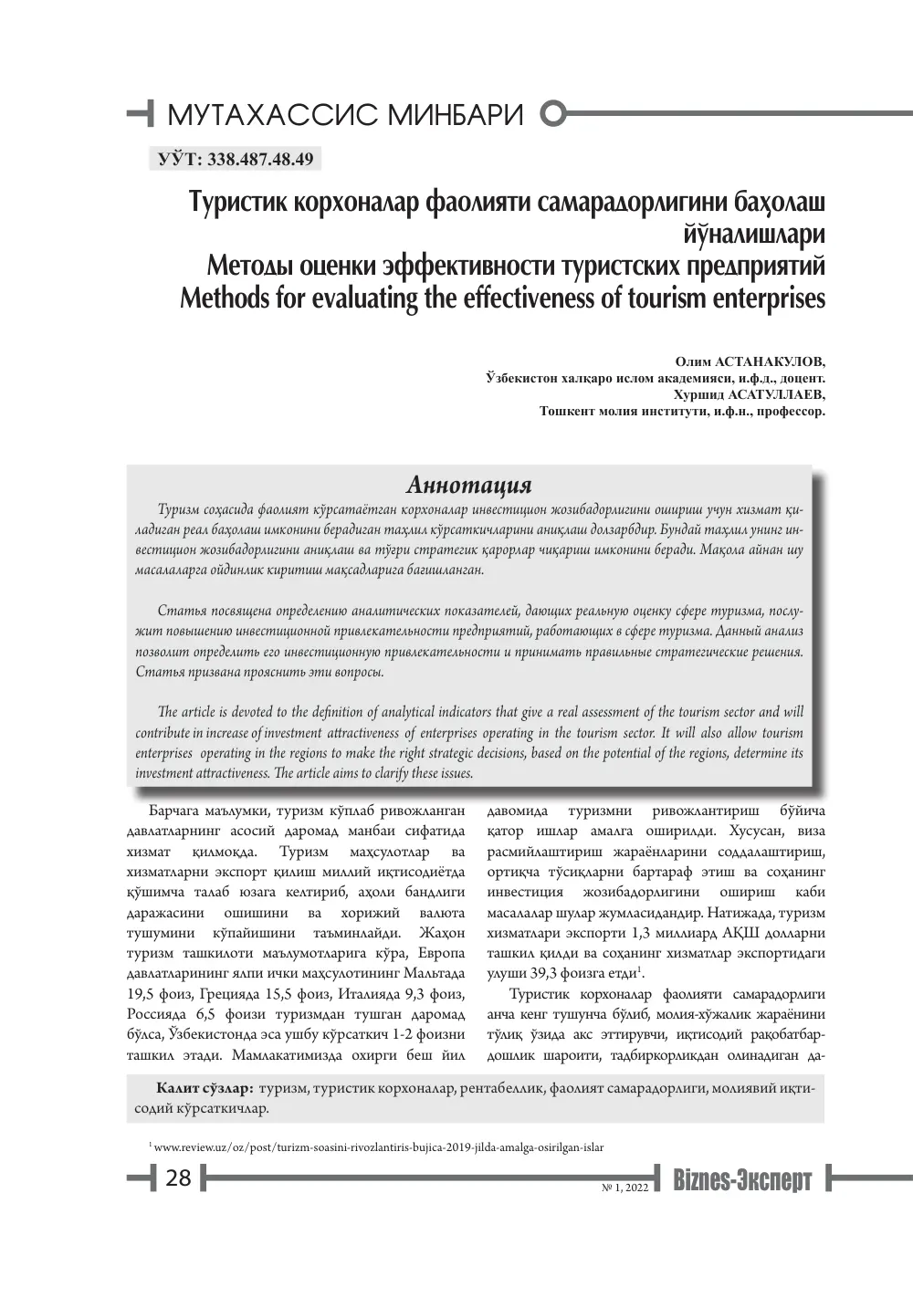 стр. 29