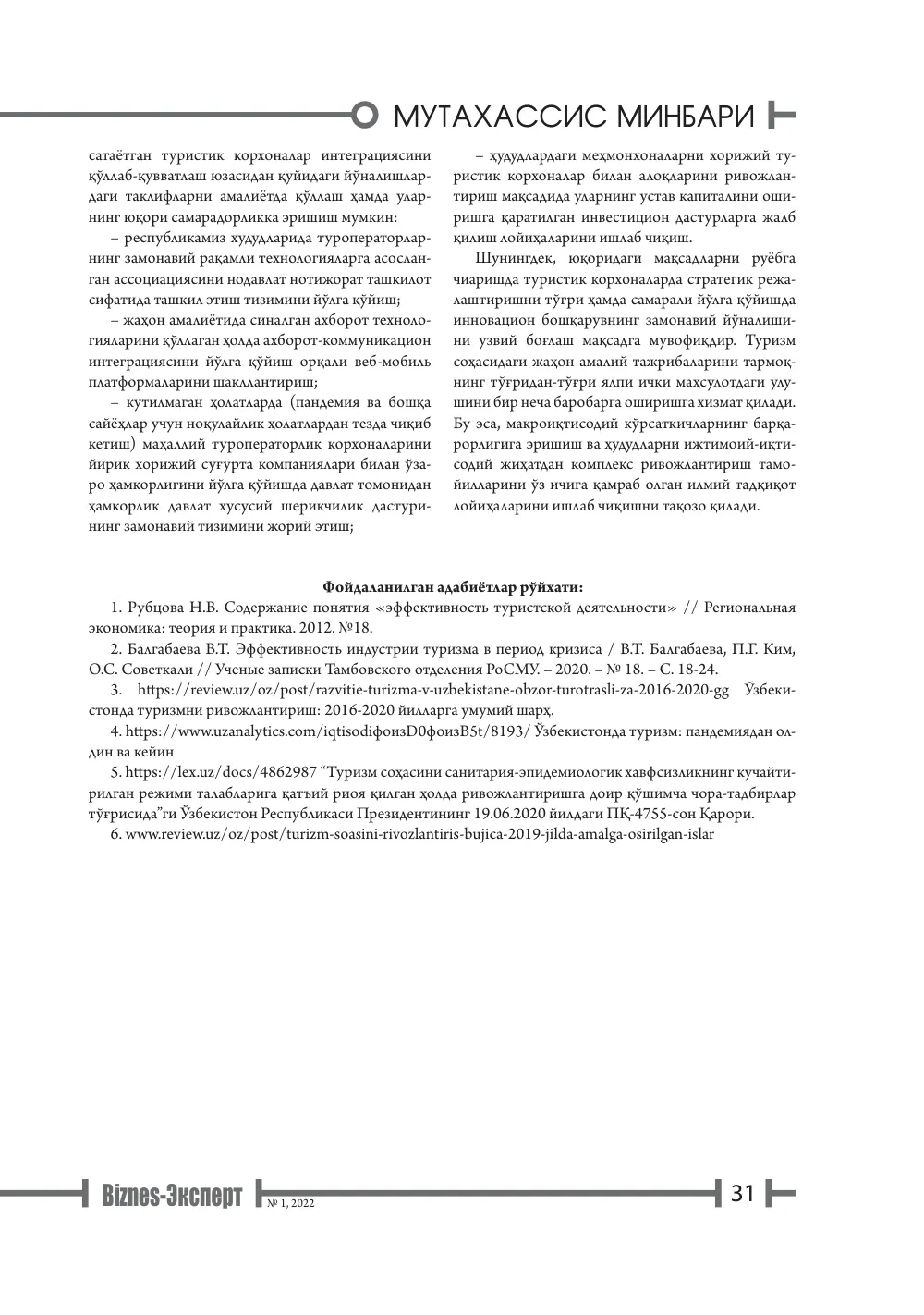 стр. 32