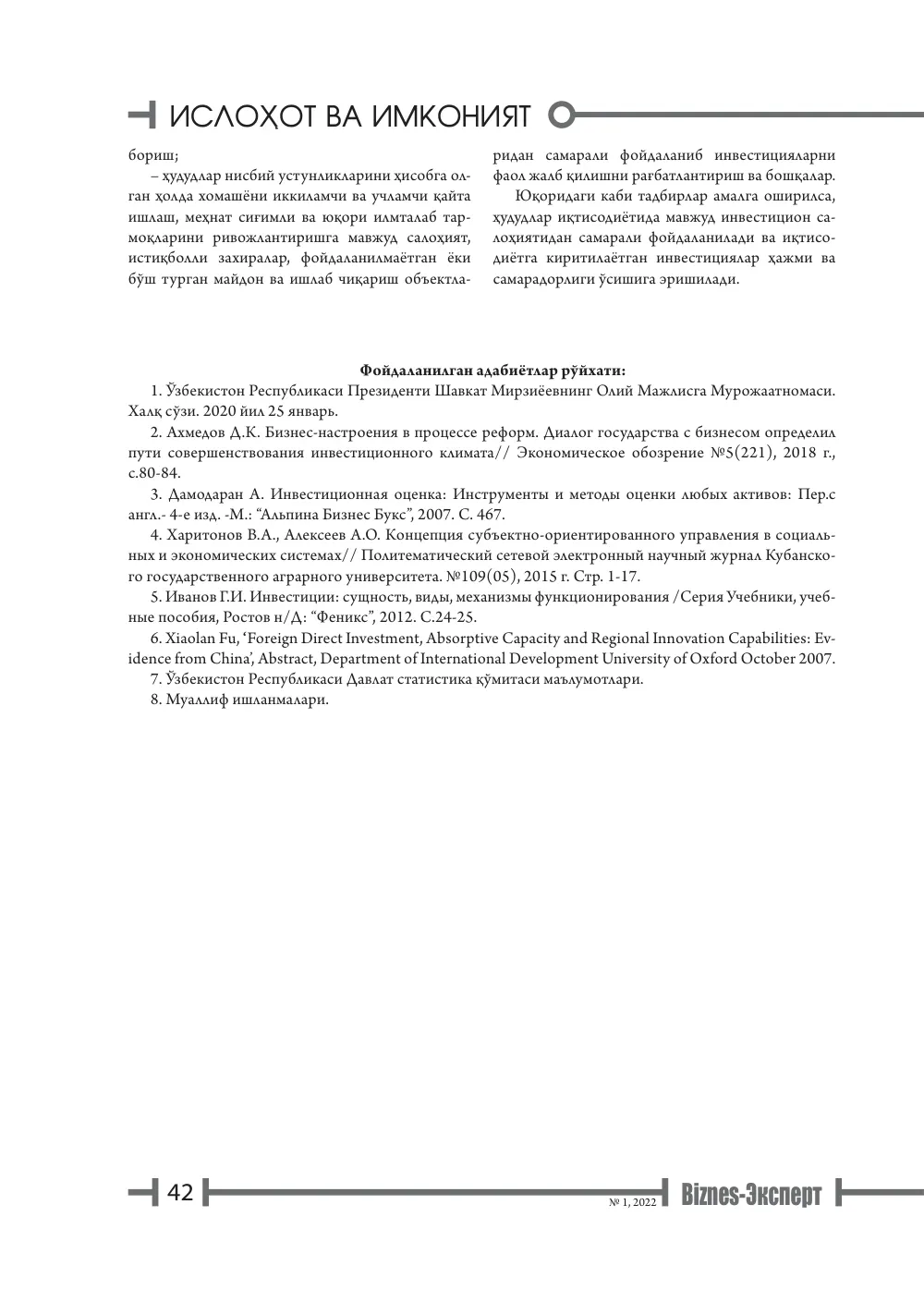 стр. 43