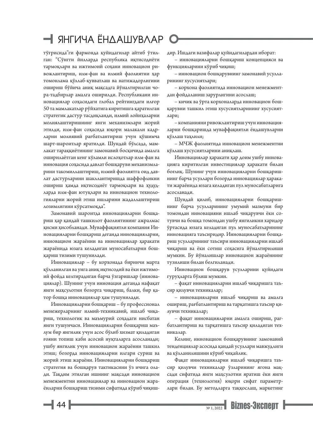стр. 45