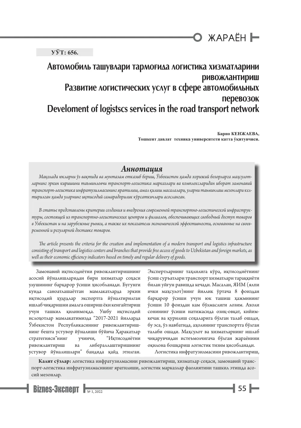 стр. 56