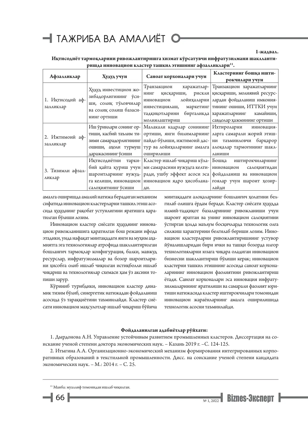 стр. 67
