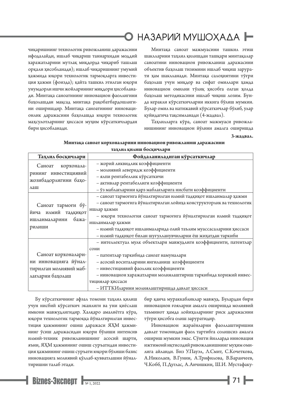 стр. 72