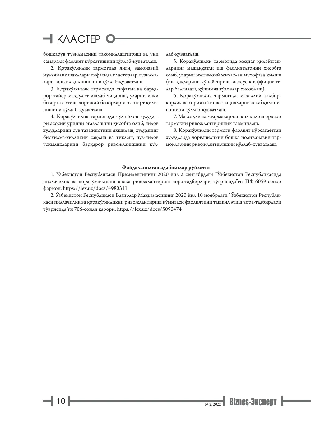стр. 11