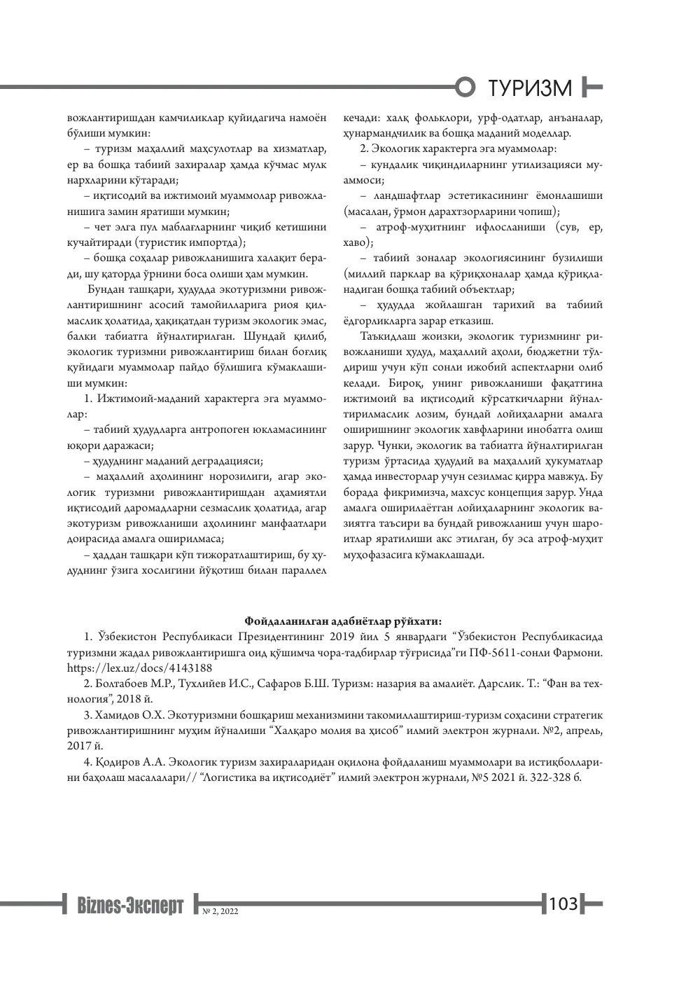 стр. 104