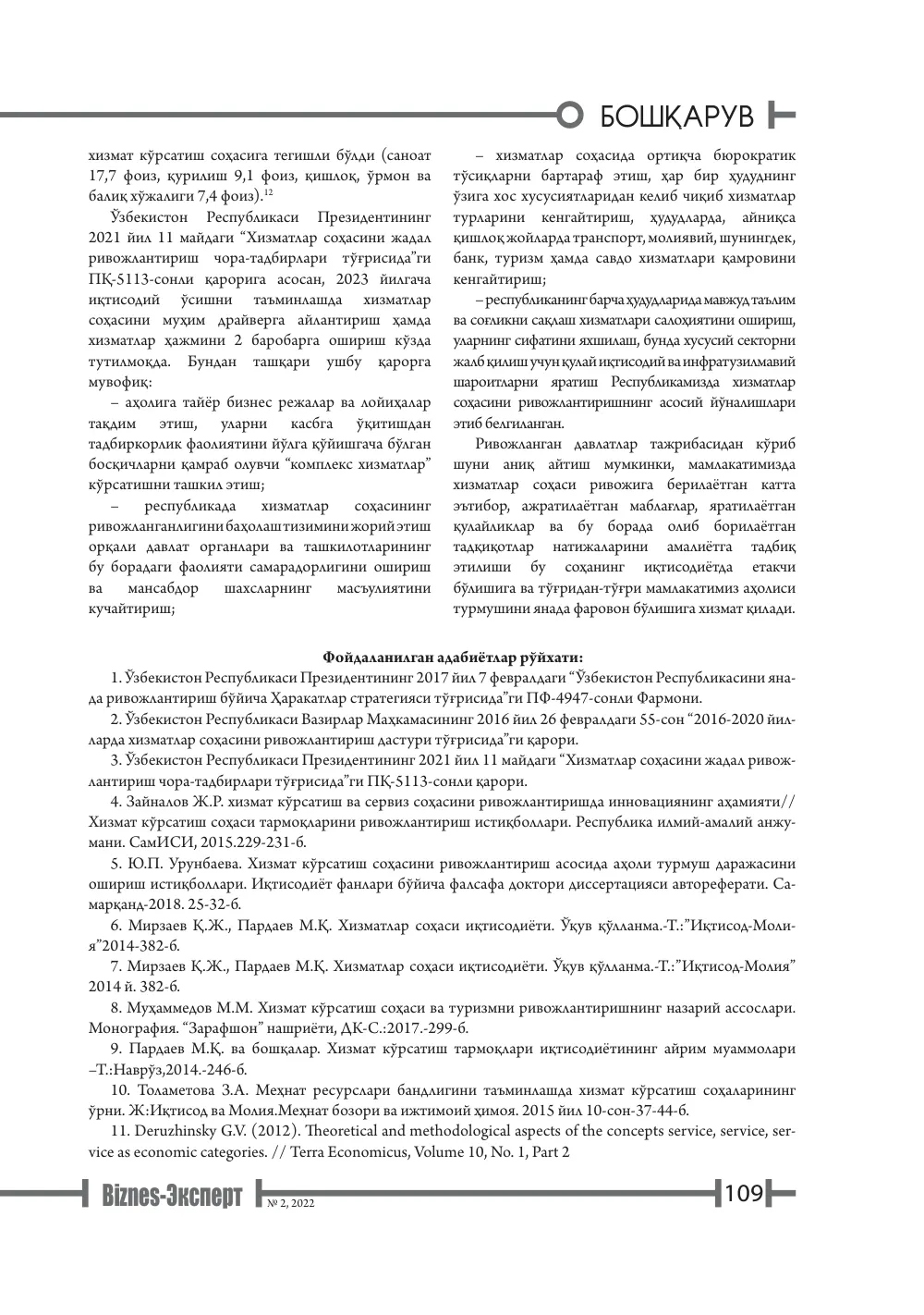 стр. 110