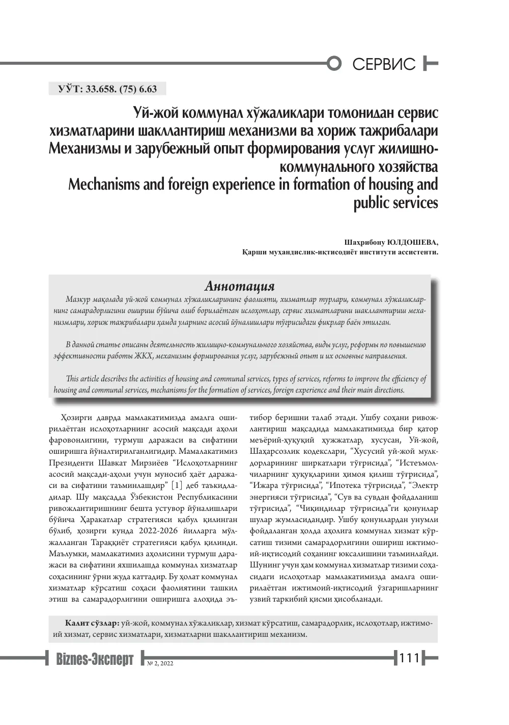 стр. 112