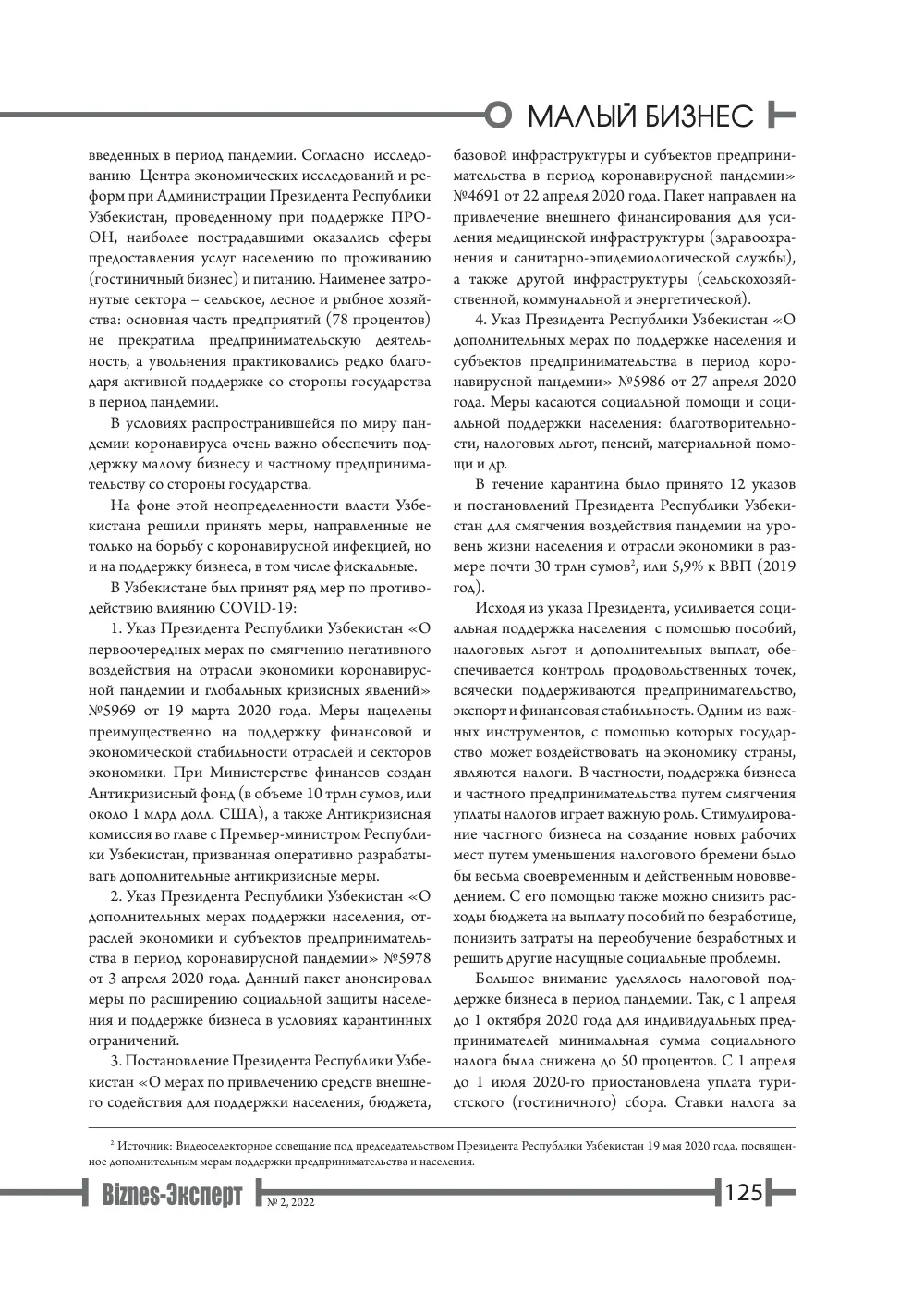 стр. 126
