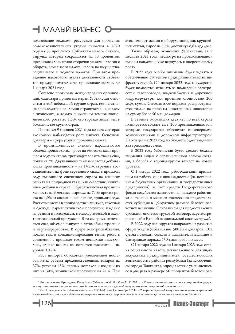 стр. 127