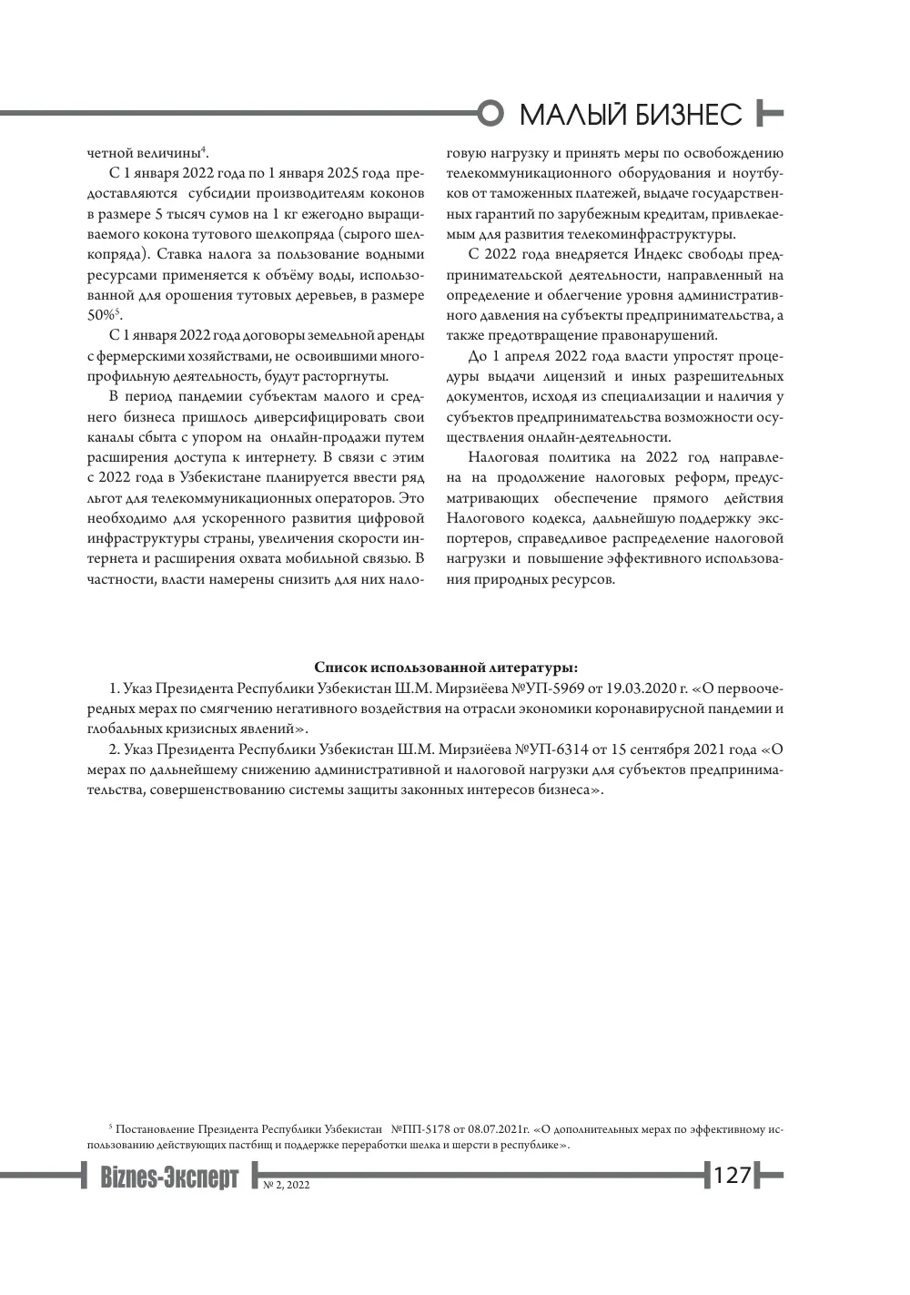 стр. 128