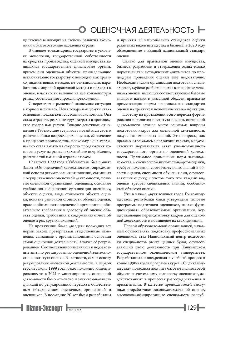 стр. 130