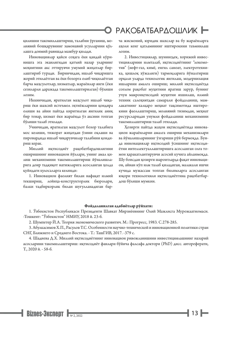стр. 14