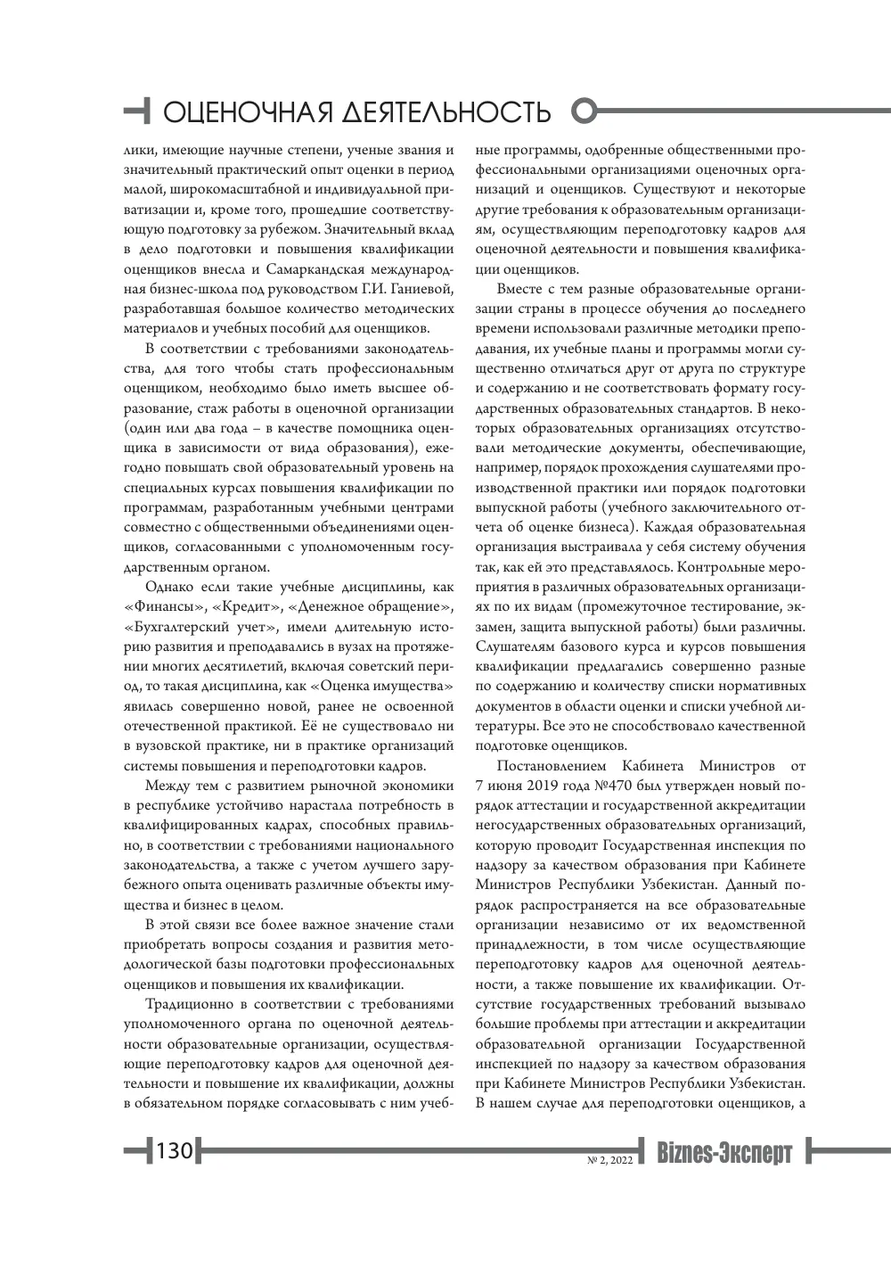 стр. 131