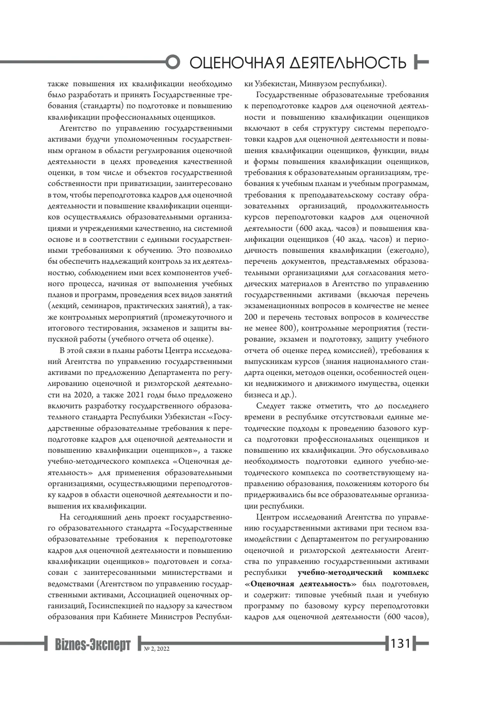 стр. 132