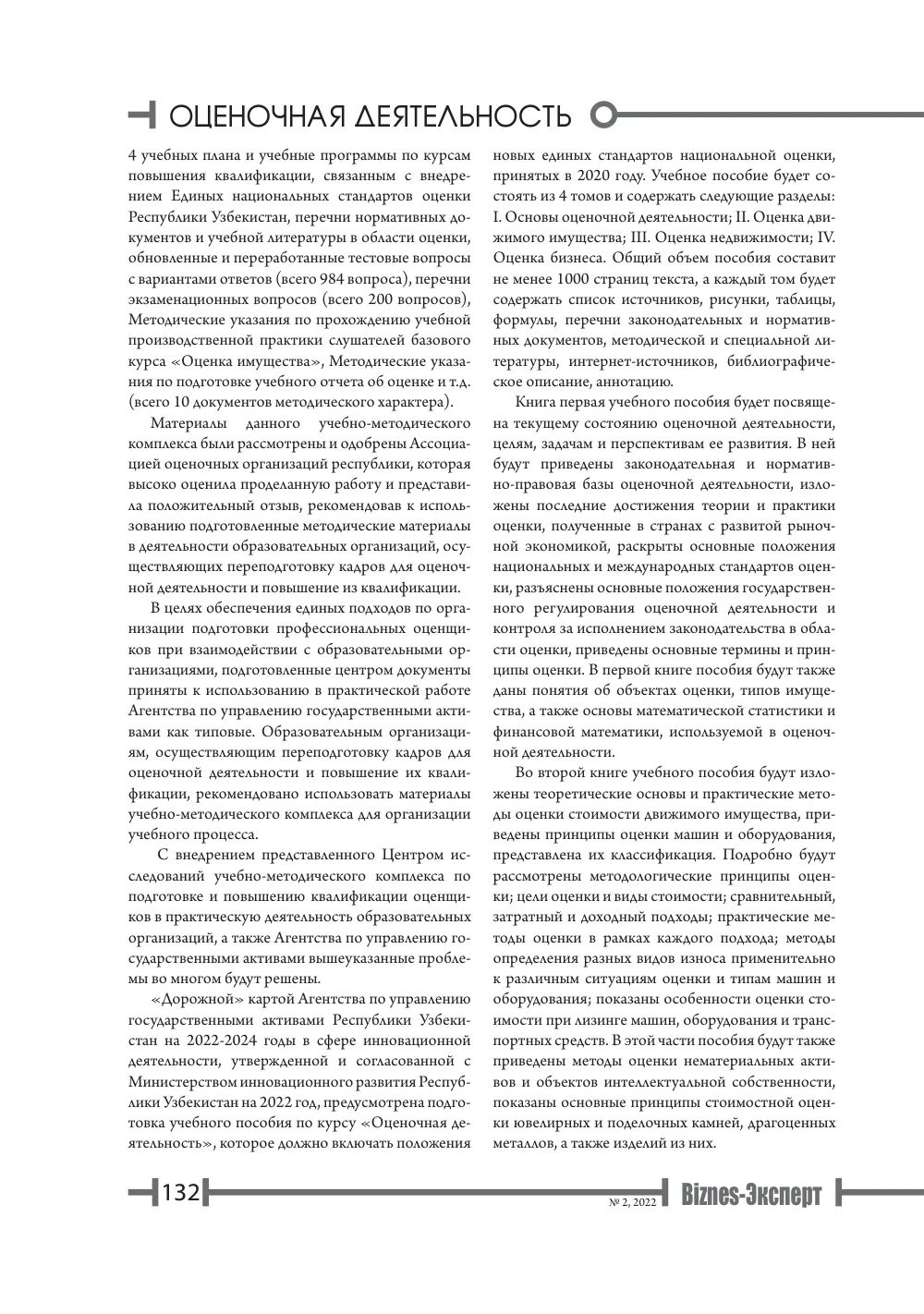 стр. 133