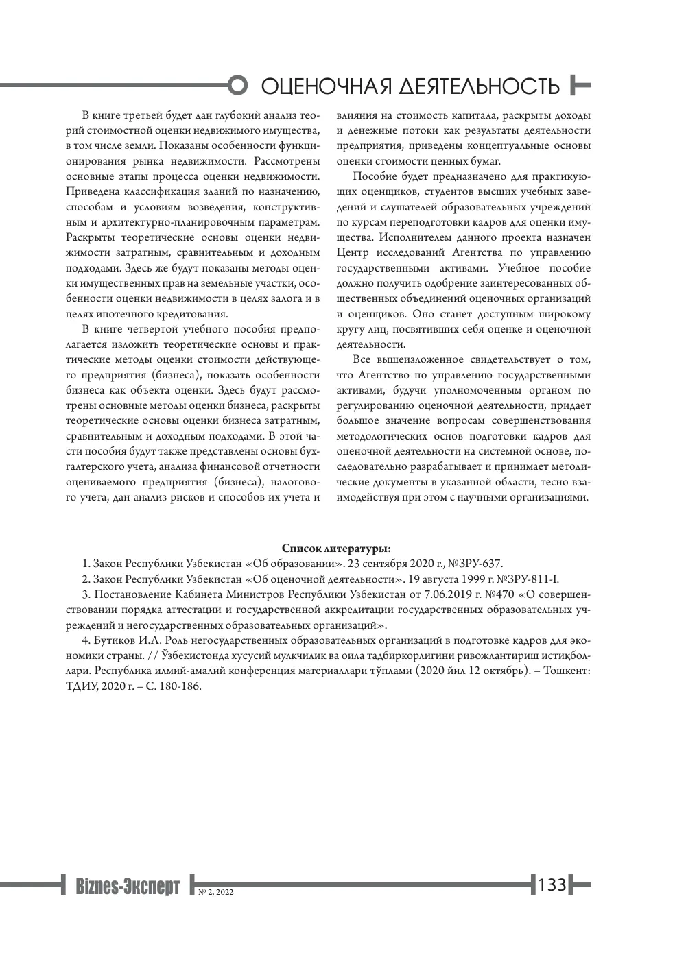 стр. 134
