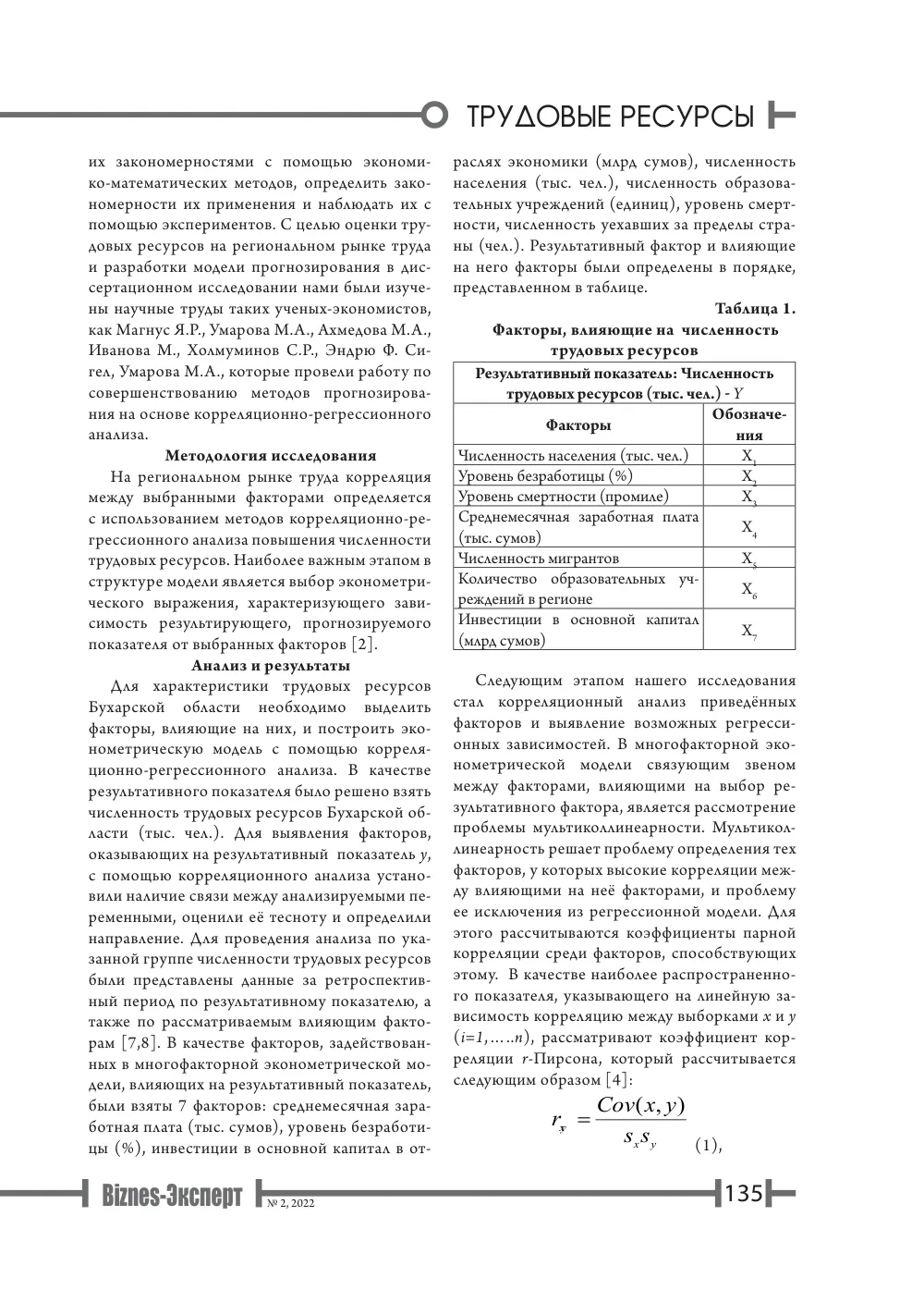стр. 136