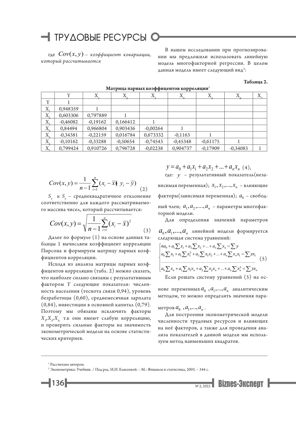 стр. 137