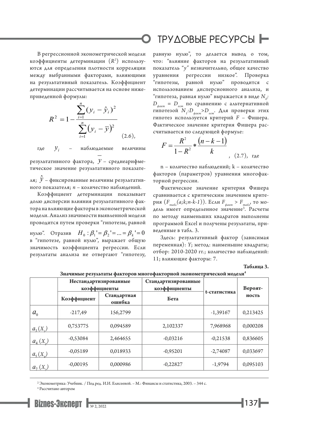 стр. 138
