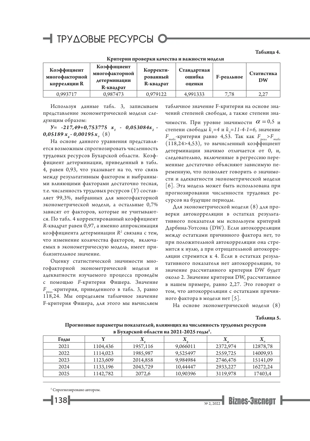 стр. 139