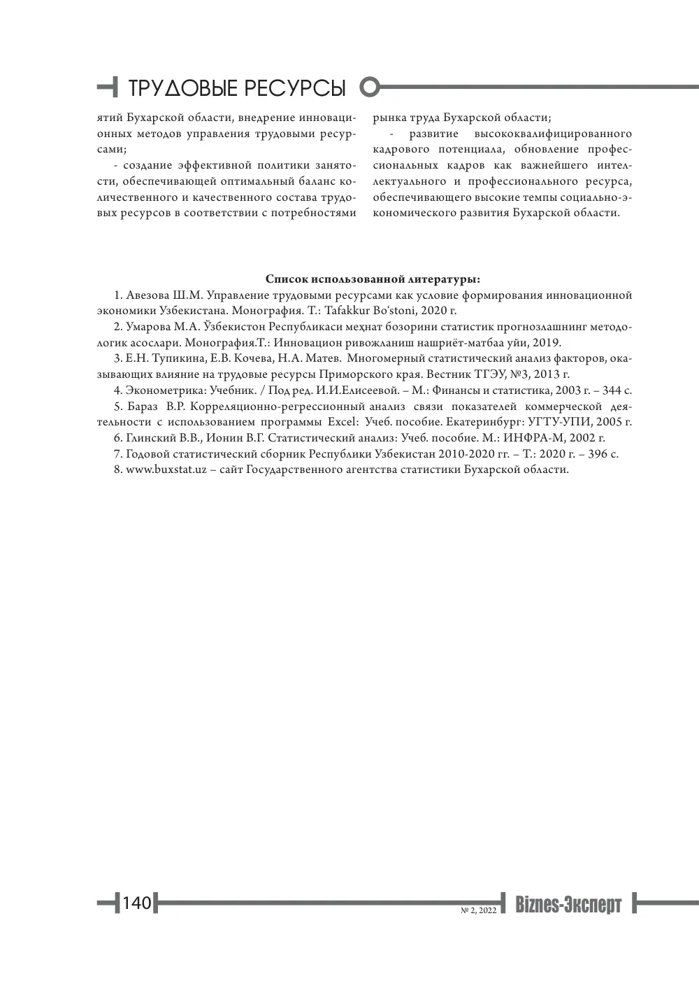 стр. 141