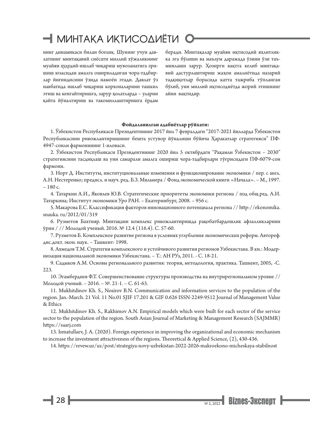 стр. 29