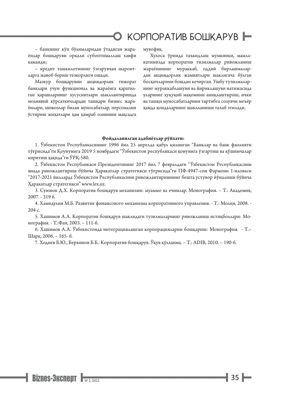 стр. 36