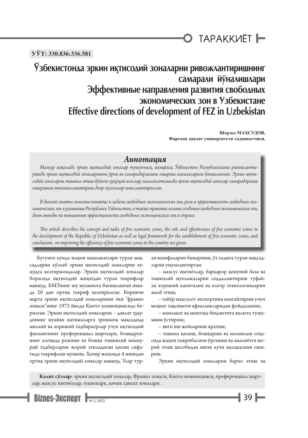 стр. 40
