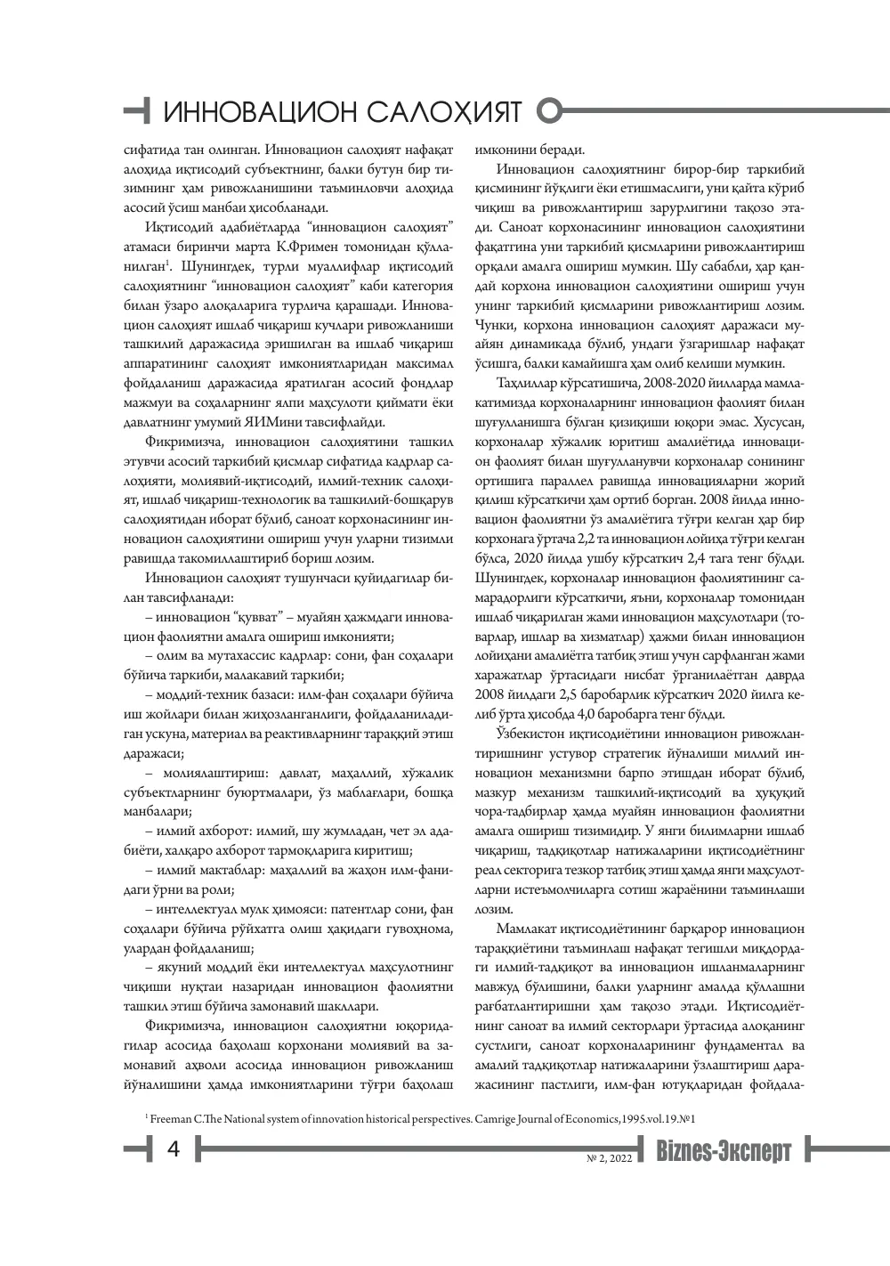 стр. 5